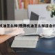 胜牌机油怎么样(胜牌机油怎么样适合什么车型)