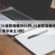 【31省新增确诊61例,31省新增确诊6例 其中本土3例】