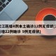 黑龙江新增4例本土确诊12例无症状(黑龙江新增22例确诊 9例无症状)