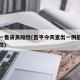 昌平一售货员阳性(昌平今天查出一例冠状肺炎阳性)