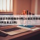 31省区市新增确诊9例(31省区市新增确诊9例含本土1例)