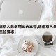 【进返京人员落地三天三检,进返京人员落地三天三检要求】