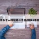 湘乡个人精装修二手房/湘乡2手房