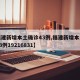 【福建新增本土确诊43例,福建新增本土确诊43例19216831】