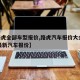 【路虎全部车型报价,路虎汽车报价大全2020最新汽车报价】