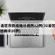31省区市新增确诊病例12例(31省区市新增确诊20例)
