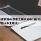 31省新增42例本土确诊分布3省(31省新增12本土确诊)