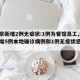 【北京新增2例无症状:1例为餐馆员工,北京新增5例本地确诊病例和1例无症状感染者】