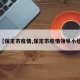 【保定市疫情,保定市疫情领导小组】