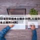 【31省份新增本土确诊30例,31省份新增本土病例94例】