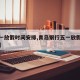 【五一放假时间安排,青岛银行五一放假时间安排】